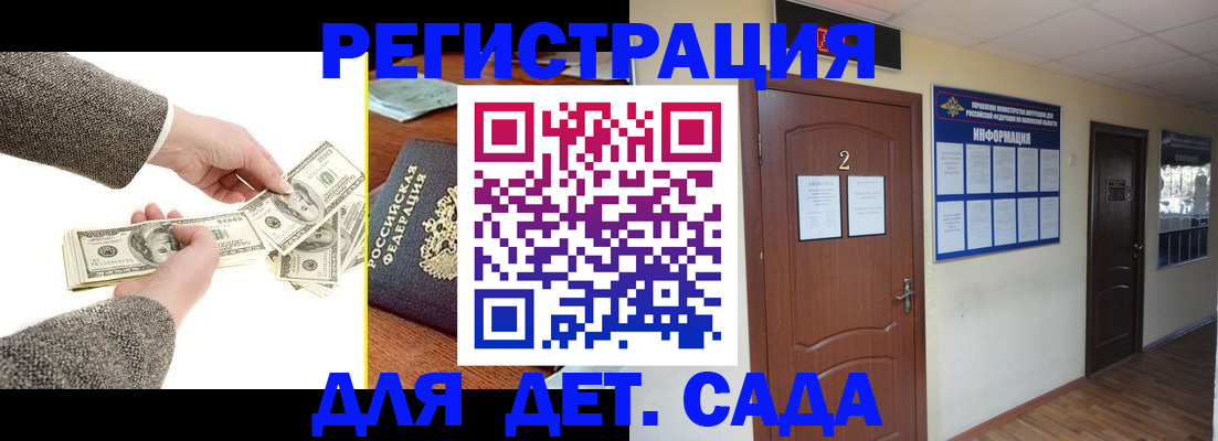 временная регистрация купить в Солнечногорске