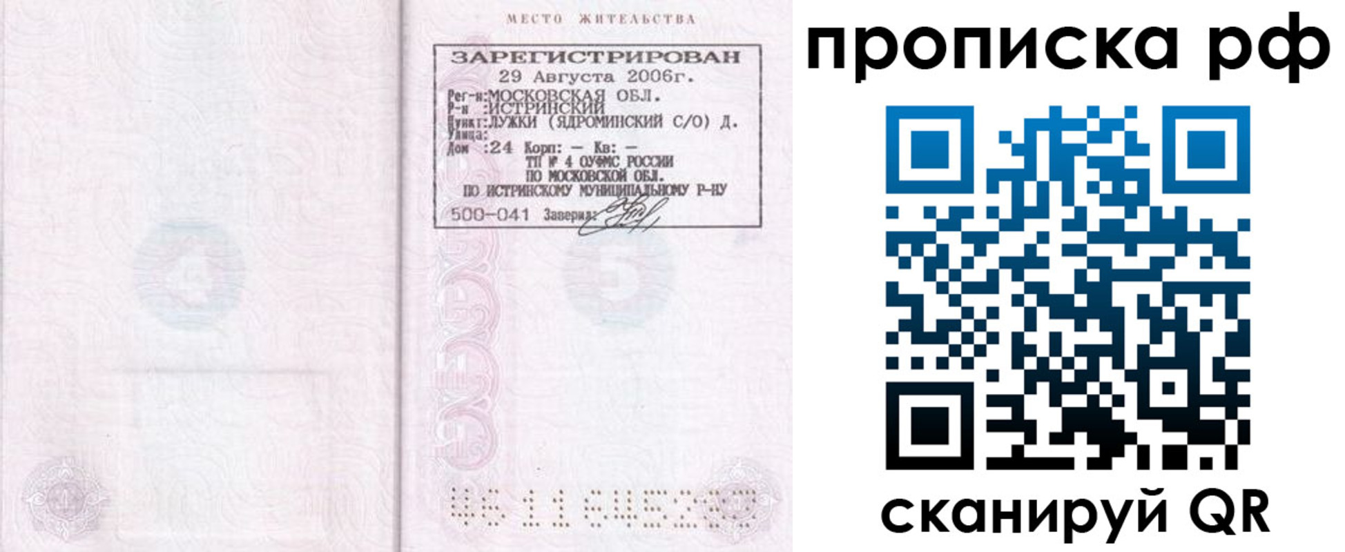 прописка в Солнечногорске
