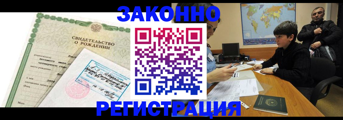 временная регистрация купить в Солнечногорске