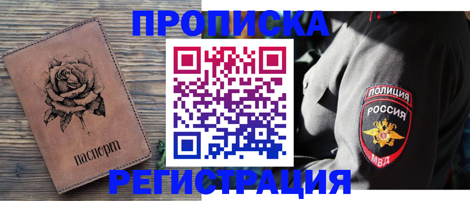 прописка для кредита в Солнечногорске