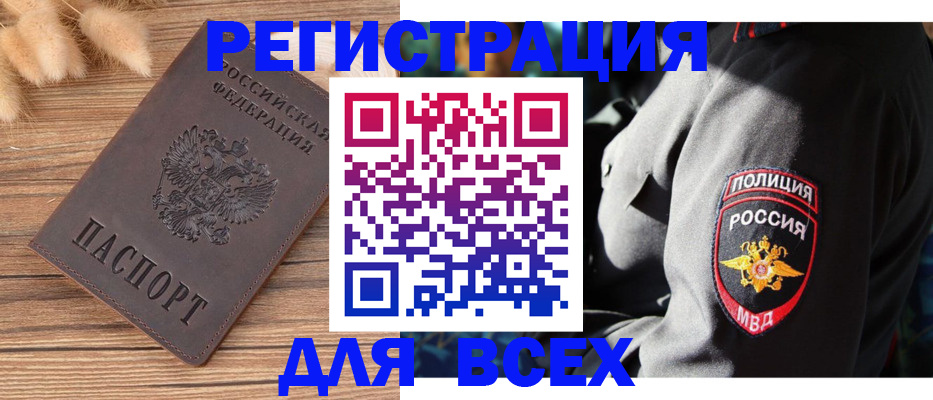 прописка штамп в Солнечногорске