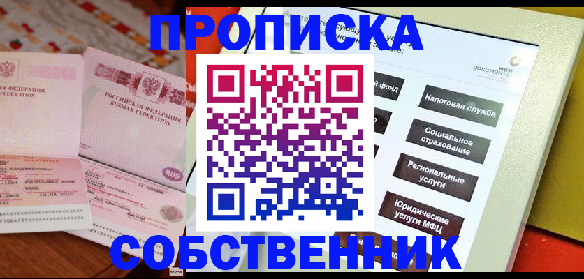 временная регистрация поиск в Солнечногорске