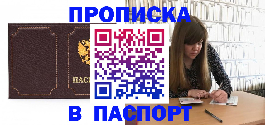 прописка для военкомата в Солнечногорске